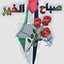 مرام 