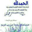 امونه حسونه