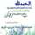 امونه حسونه امونه حسونه