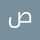 صدف صدف