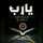 أم عبدالرحمن أم عبدالرحمن