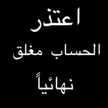 مغلق لراحة البال