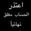 مغلق لراحة البال