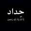 نوشه نوشه