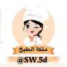 🍔🥙ملكة الطبخ🥮🥪 🍔🥙ملكة الطبخ🥮🥪