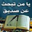 جنان جنان قرة العين