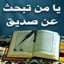 جنان جنان قرة العين
