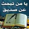 جنان جنان قرة العين
