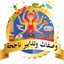 وصفات وتدابير ناجحة طبخ