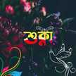 Sukla Maji