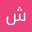 شادي جبعي