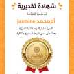 jasmine أم محمد