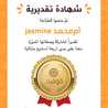 jasmine أم محمد
