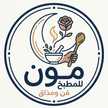مطبخ مـون 🌙