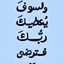 أم أنس آية