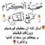 مها الشيخ 