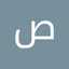 صالح الجابري