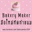 BAKERYMAKER2014