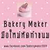 BAKERYMAKER2014