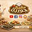 مطبخ حورية 