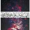 ام عُمر النجدي 