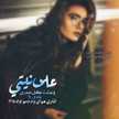 Rafeef El-Wobedy