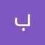 بتول ناصر