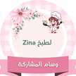 🍓 Zineb للطبخ 🍓