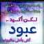 هدول القمر