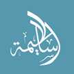 S Makkiyyah