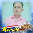 บุญรส แจ้งถิ่นป่า