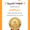 حنين الغلبان