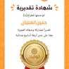 حنين الغلبان