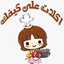 قناة اكلات على كيفك