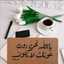 رضى الله مطلبي 💜ام كنان