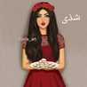 شذى الشرعان