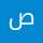 صالحه الشهراني
