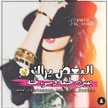 صمتي لغتي 