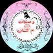 وصفات أم سنان