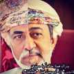  بنت السلطان✨🇴🇲