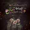 🌼manal 🌼 🌼manal 🌼