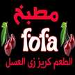 فطور وغداء