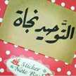 زاد المعاد