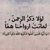 ام وليد 😍