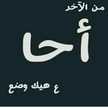 رجل شرقي