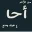 رجل شرقي