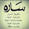 sarah.seraj