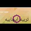 تربيه ايجابيه
