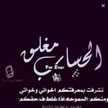 اسيره الاحزان 😔💔 