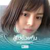  เจ้แหนด